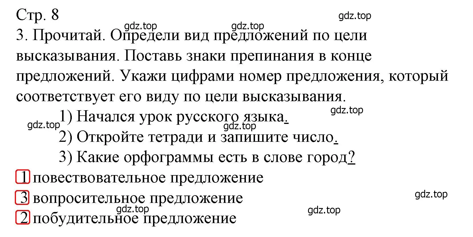 Решение номер 3 (страница 8) гдз по русскому языку 4 класс Канакина, тетрадь учебных достижений