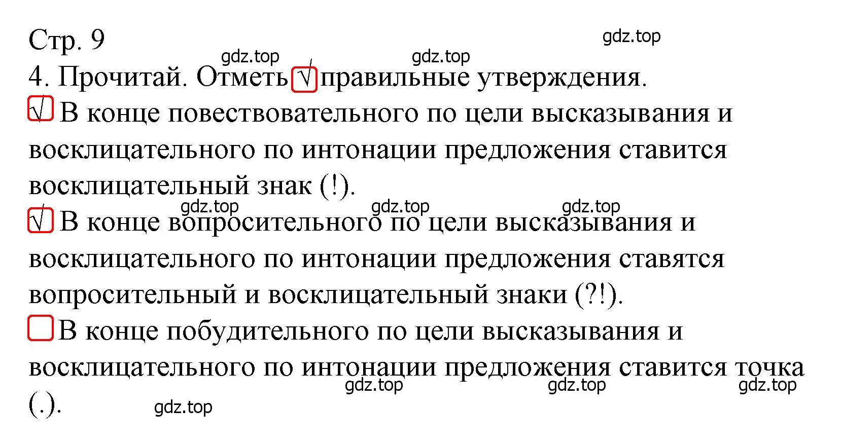 Решение номер 4 (страница 9) гдз по русскому языку 4 класс Канакина, тетрадь учебных достижений