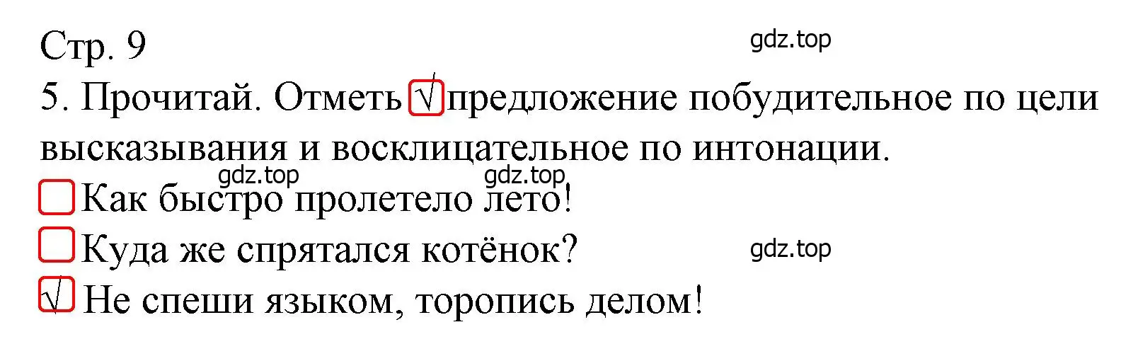 Решение номер 5 (страница 9) гдз по русскому языку 4 класс Канакина, тетрадь учебных достижений