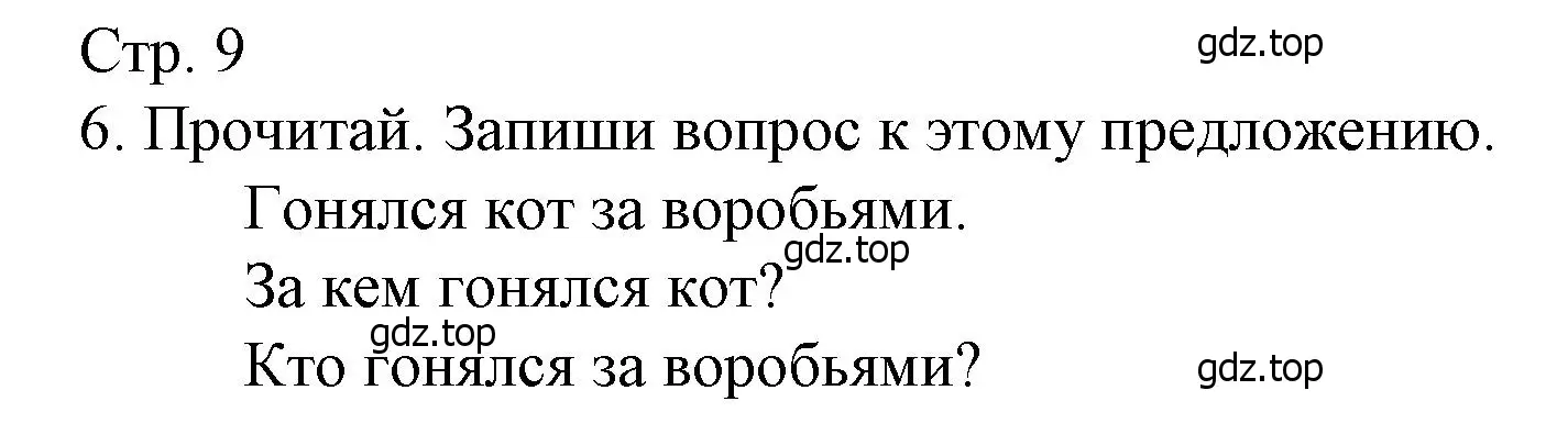 Решение номер 6 (страница 9) гдз по русскому языку 4 класс Канакина, тетрадь учебных достижений