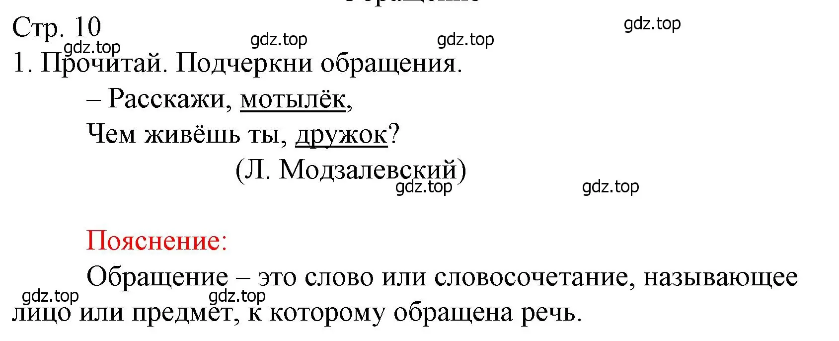 Решение номер 1 (страница 10) гдз по русскому языку 4 класс Канакина, тетрадь учебных достижений