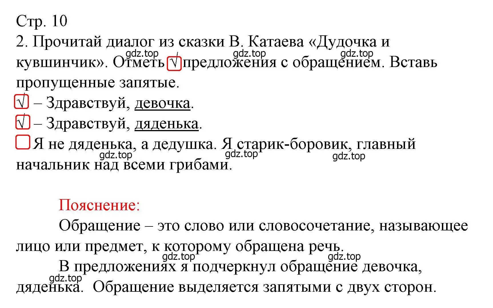 Решение номер 2 (страница 10) гдз по русскому языку 4 класс Канакина, тетрадь учебных достижений