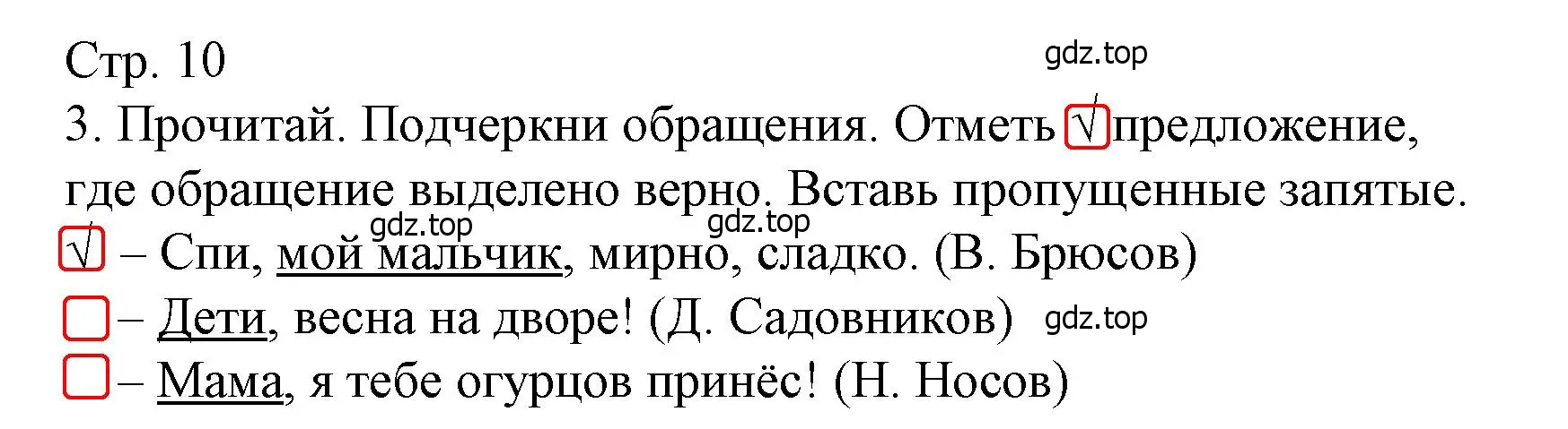 Решение номер 3 (страница 10) гдз по русскому языку 4 класс Канакина, тетрадь учебных достижений