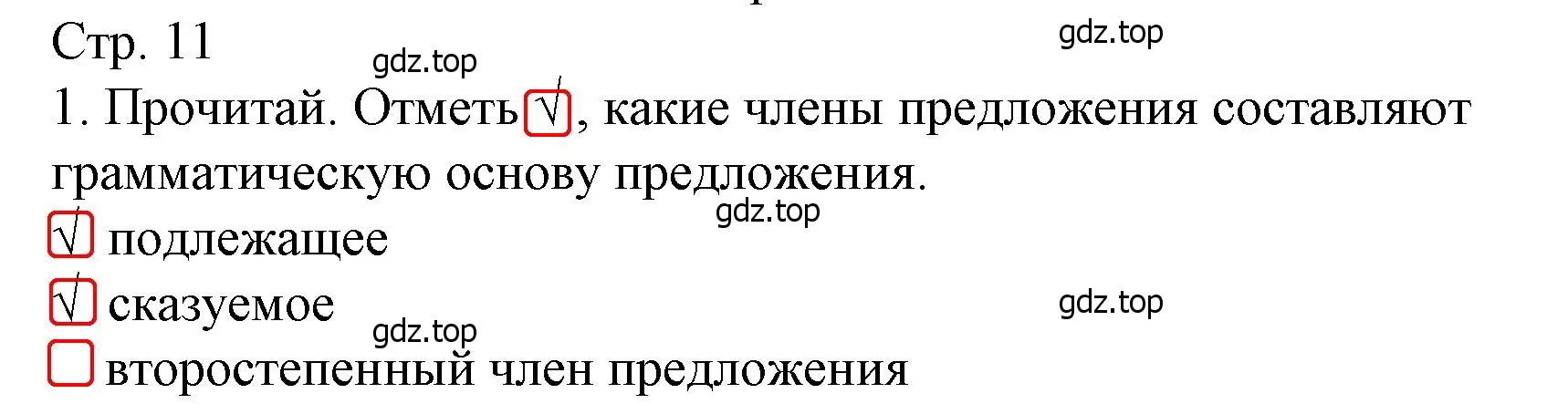 Решение номер 1 (страница 11) гдз по русскому языку 4 класс Канакина, тетрадь учебных достижений