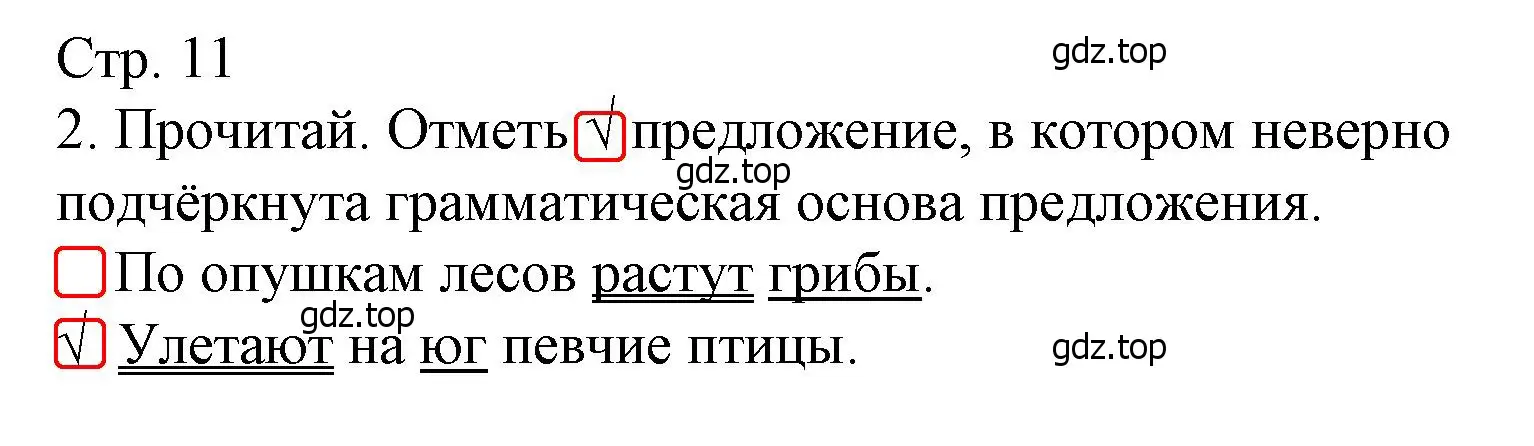 Решение номер 2 (страница 11) гдз по русскому языку 4 класс Канакина, тетрадь учебных достижений