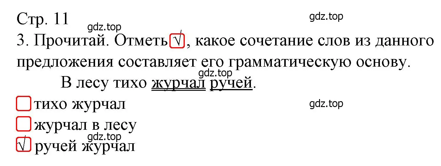 Решение номер 3 (страница 11) гдз по русскому языку 4 класс Канакина, тетрадь учебных достижений