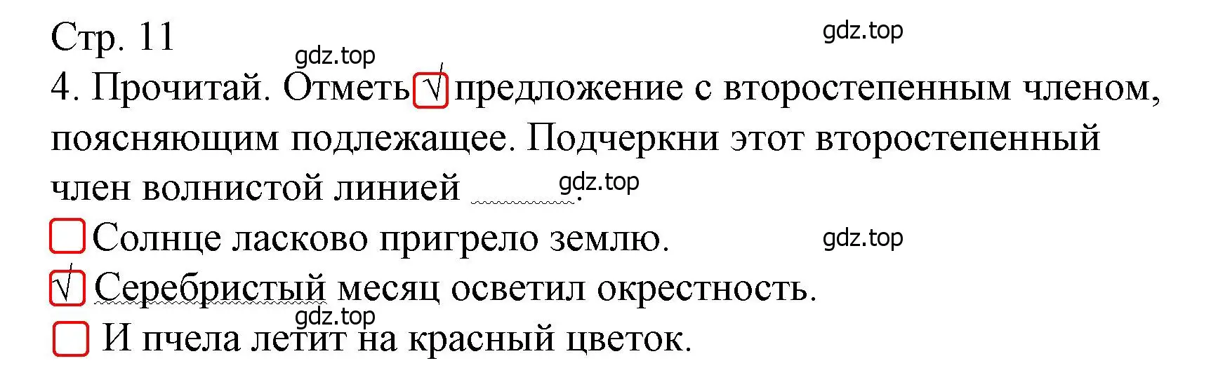 Решение номер 4 (страница 11) гдз по русскому языку 4 класс Канакина, тетрадь учебных достижений