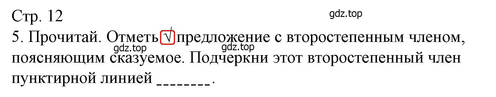 Решение номер 5 (страница 12) гдз по русскому языку 4 класс Канакина, тетрадь учебных достижений