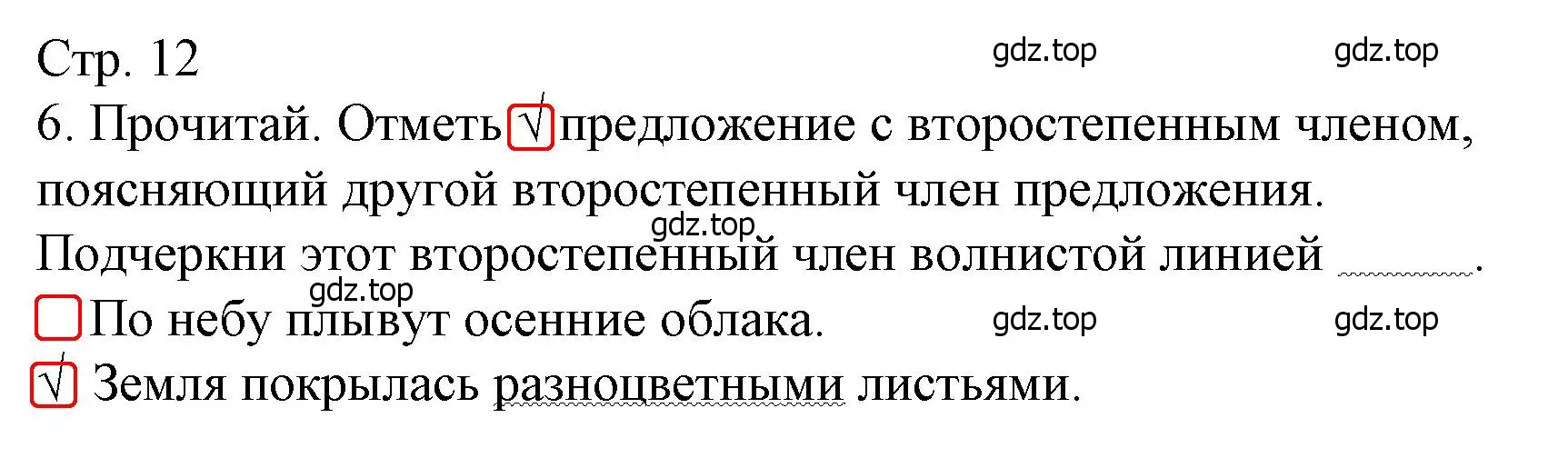 Решение номер 6 (страница 12) гдз по русскому языку 4 класс Канакина, тетрадь учебных достижений