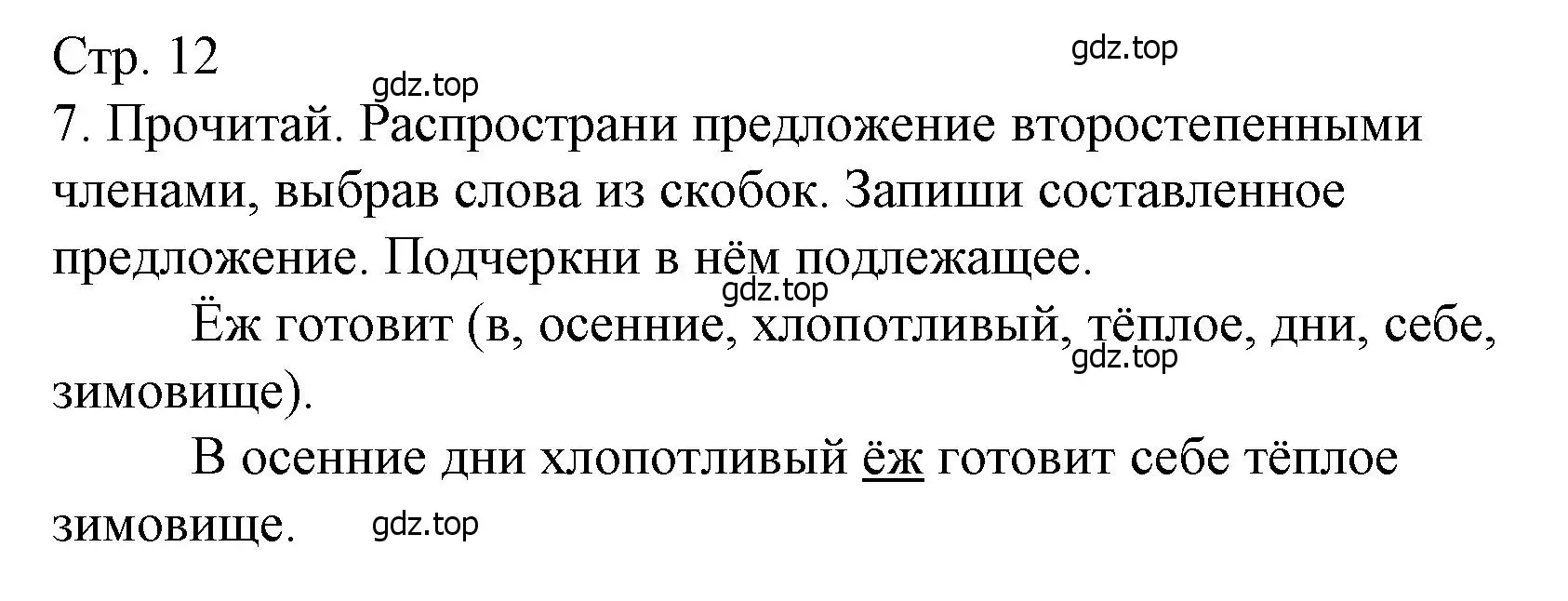 Решение номер 7 (страница 12) гдз по русскому языку 4 класс Канакина, тетрадь учебных достижений