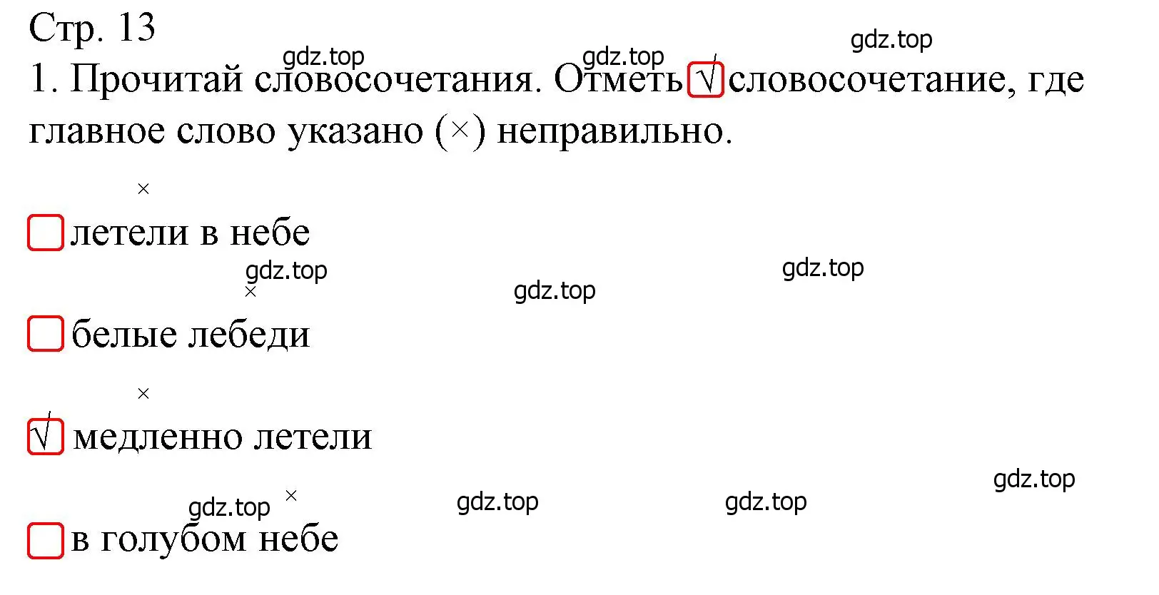 Решение номер 1 (страница 13) гдз по русскому языку 4 класс Канакина, тетрадь учебных достижений