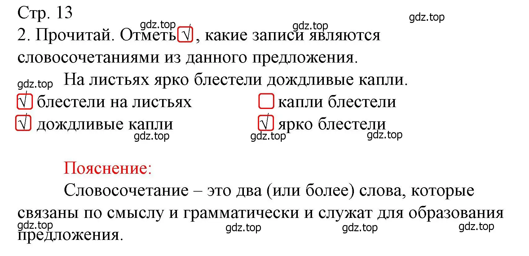 Решение номер 2 (страница 13) гдз по русскому языку 4 класс Канакина, тетрадь учебных достижений