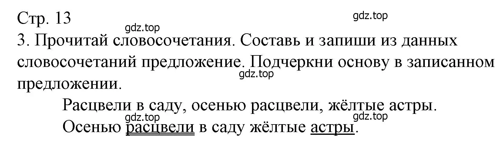 Решение номер 3 (страница 13) гдз по русскому языку 4 класс Канакина, тетрадь учебных достижений