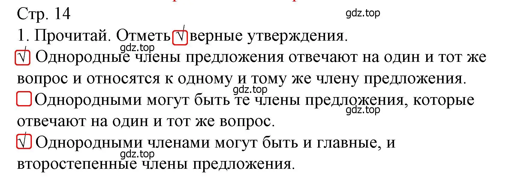 Решение номер 1 (страница 14) гдз по русскому языку 4 класс Канакина, тетрадь учебных достижений