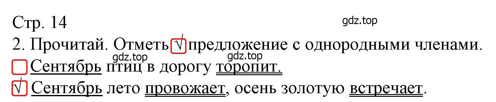 Решение номер 2 (страница 14) гдз по русскому языку 4 класс Канакина, тетрадь учебных достижений