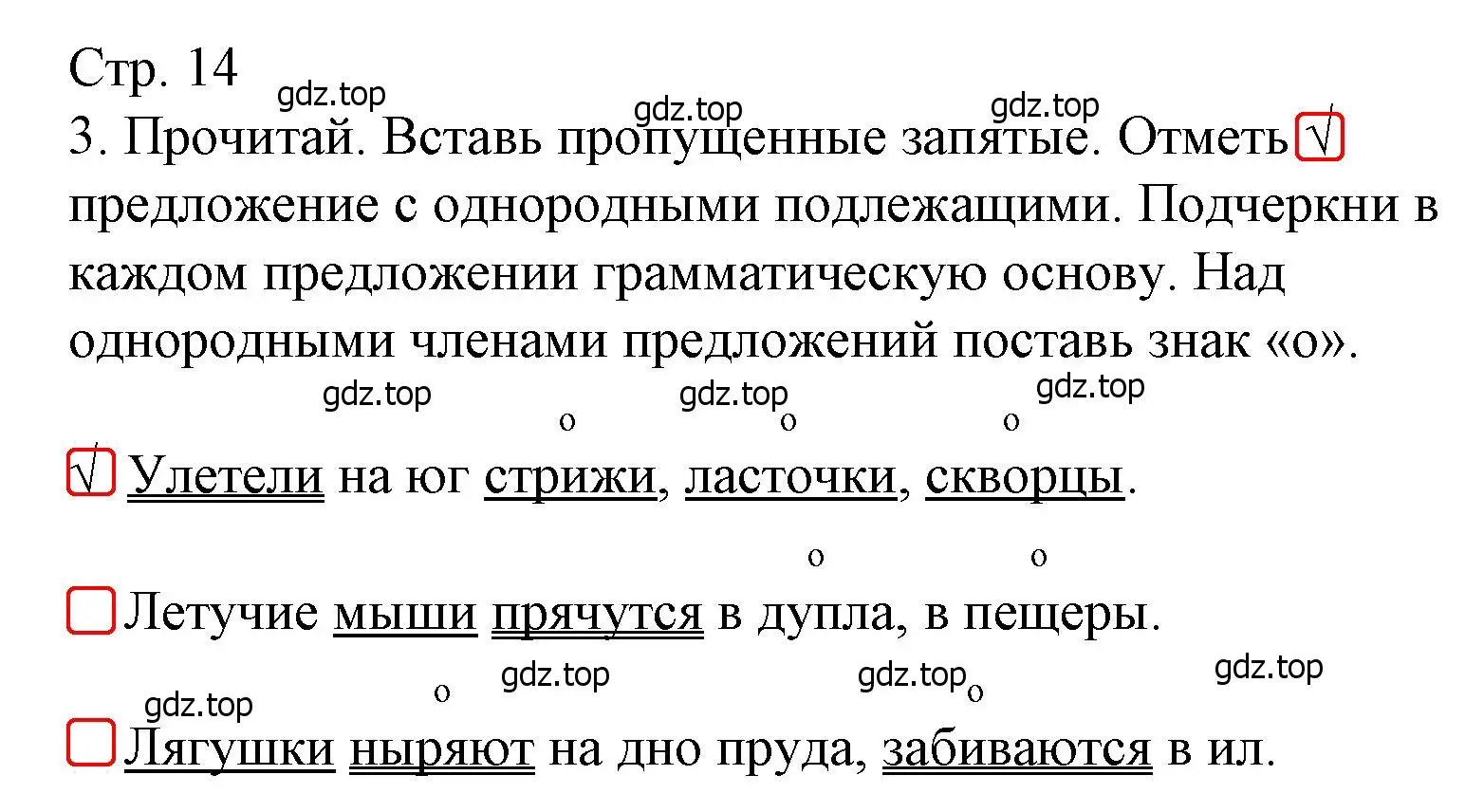 Решение номер 3 (страница 14) гдз по русскому языку 4 класс Канакина, тетрадь учебных достижений