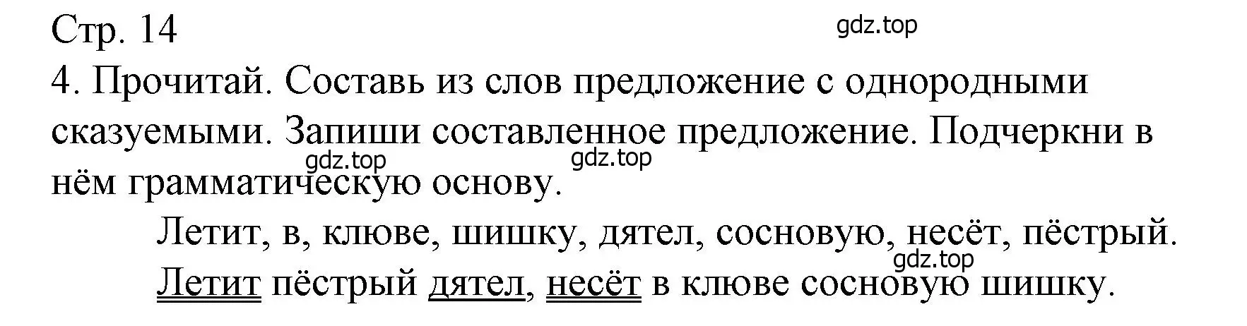 Решение номер 4 (страница 14) гдз по русскому языку 4 класс Канакина, тетрадь учебных достижений