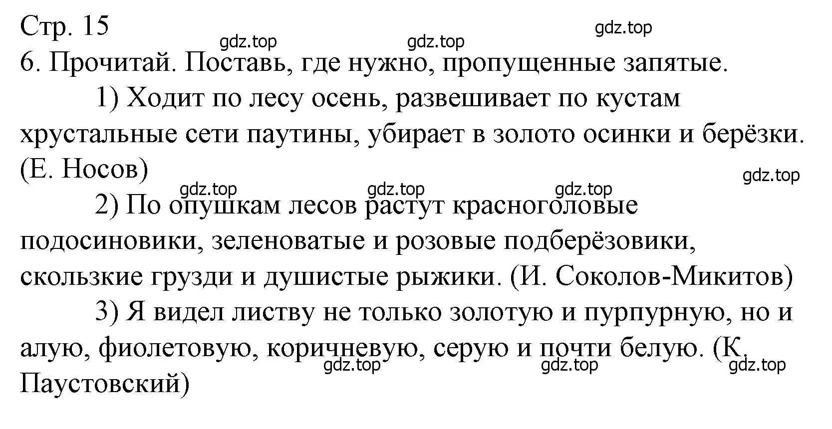 Решение номер 6 (страница 15) гдз по русскому языку 4 класс Канакина, тетрадь учебных достижений