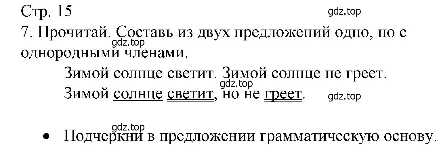 Решение номер 7 (страница 15) гдз по русскому языку 4 класс Канакина, тетрадь учебных достижений