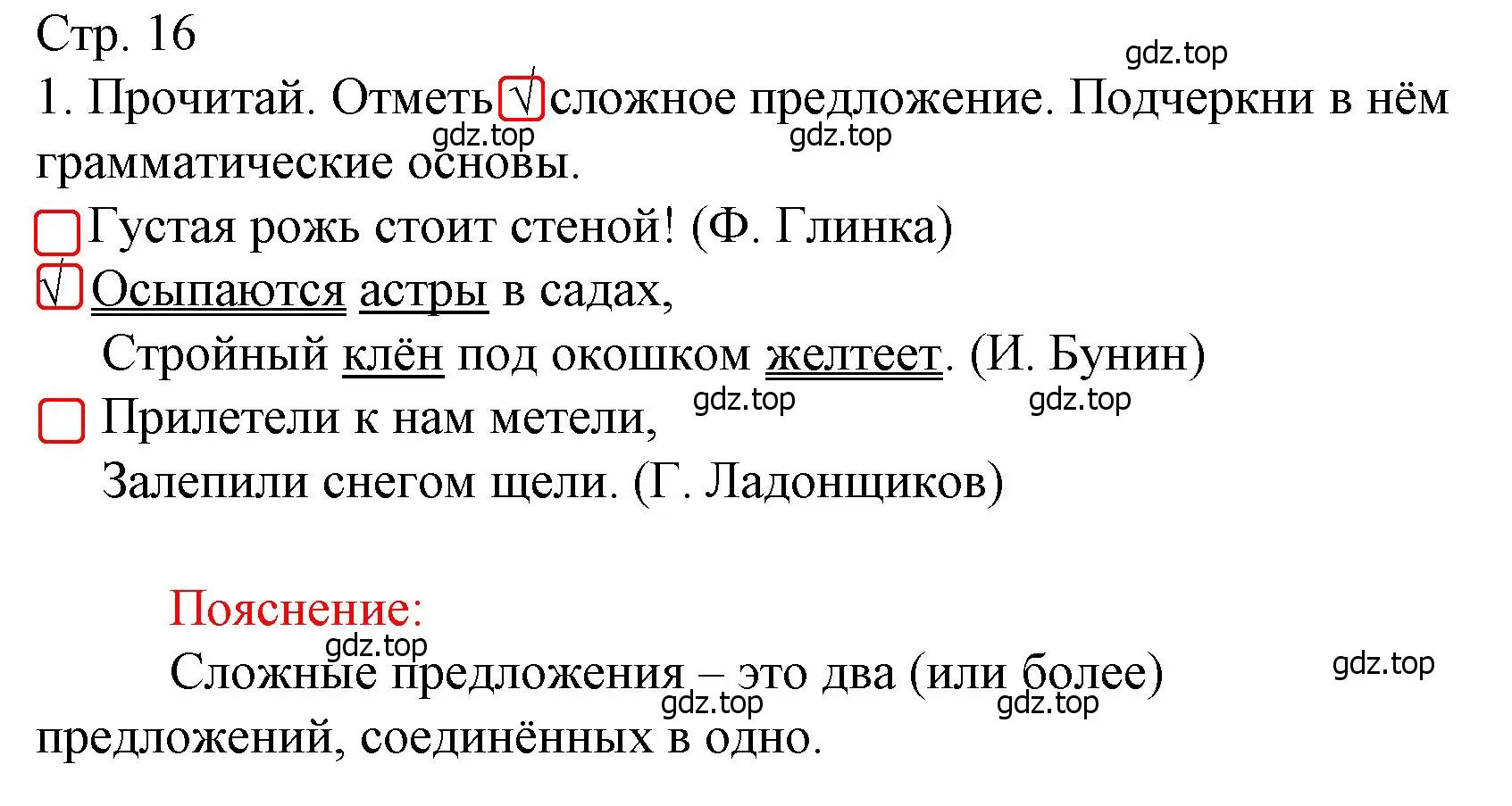 Решение номер 1 (страница 16) гдз по русскому языку 4 класс Канакина, тетрадь учебных достижений