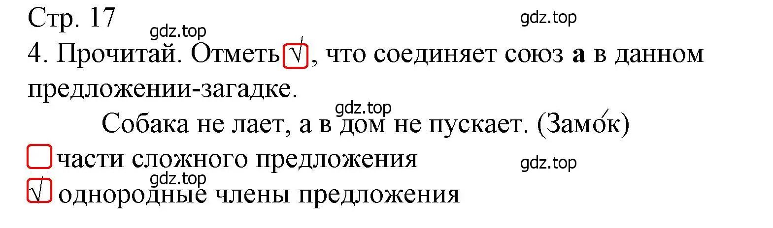 Решение номер 4 (страница 17) гдз по русскому языку 4 класс Канакина, тетрадь учебных достижений