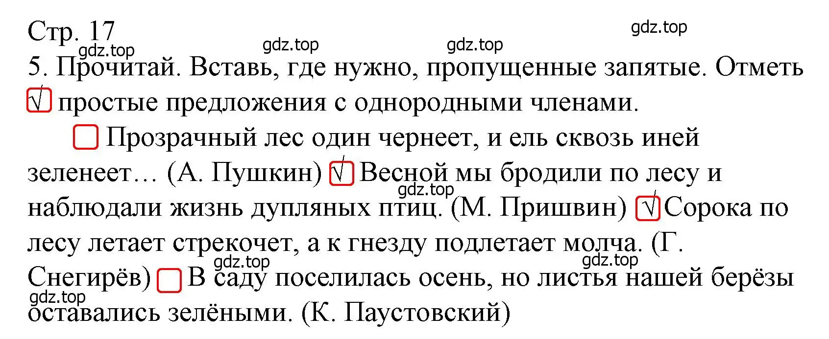 Решение номер 5 (страница 17) гдз по русскому языку 4 класс Канакина, тетрадь учебных достижений