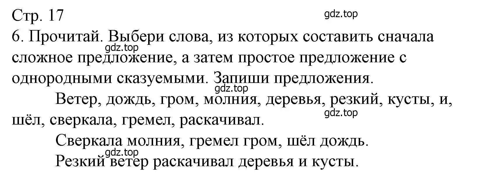 Решение номер 6 (страница 17) гдз по русскому языку 4 класс Канакина, тетрадь учебных достижений