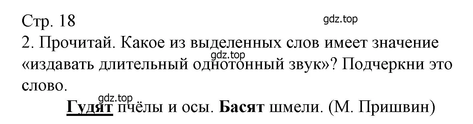 Решение номер 2 (страница 18) гдз по русскому языку 4 класс Канакина, тетрадь учебных достижений