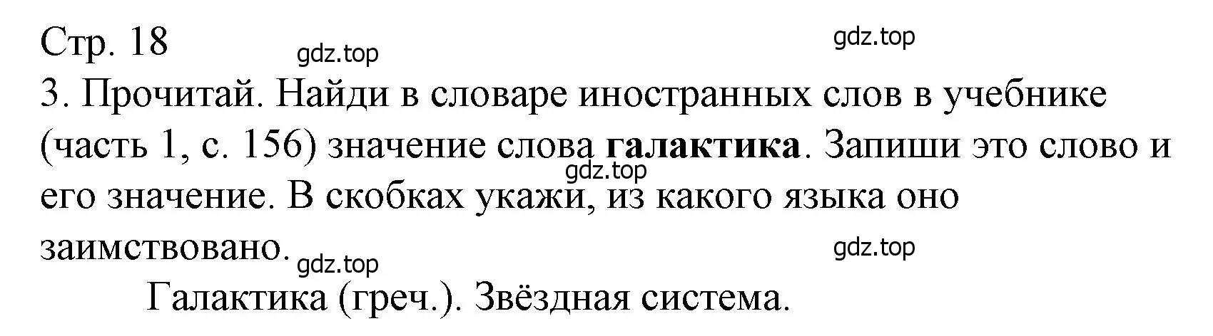 Решение номер 3 (страница 18) гдз по русскому языку 4 класс Канакина, тетрадь учебных достижений