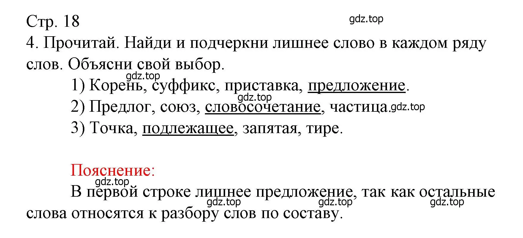 Решение номер 4 (страница 18) гдз по русскому языку 4 класс Канакина, тетрадь учебных достижений