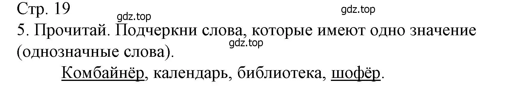 Решение номер 5 (страница 19) гдз по русскому языку 4 класс Канакина, тетрадь учебных достижений