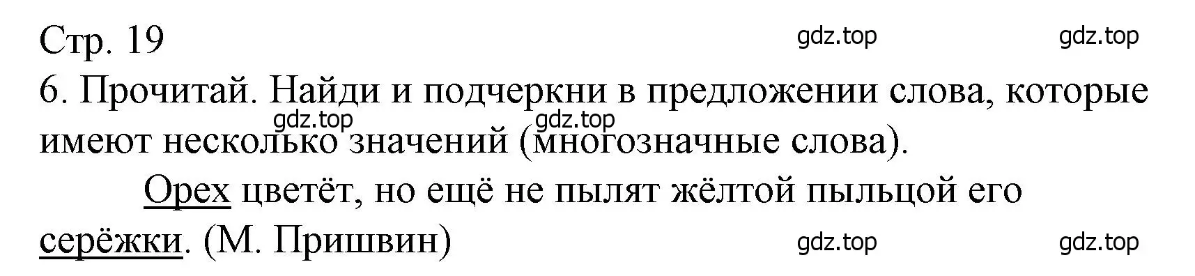 Решение номер 6 (страница 19) гдз по русскому языку 4 класс Канакина, тетрадь учебных достижений