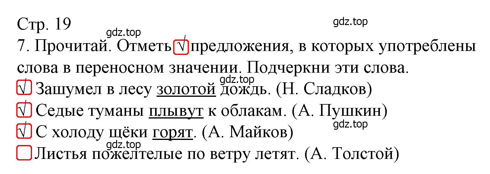 Решение номер 7 (страница 19) гдз по русскому языку 4 класс Канакина, тетрадь учебных достижений