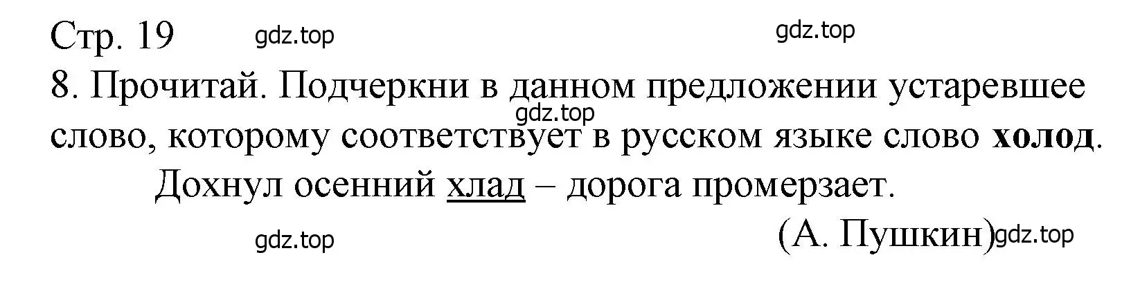 Решение номер 8 (страница 19) гдз по русскому языку 4 класс Канакина, тетрадь учебных достижений