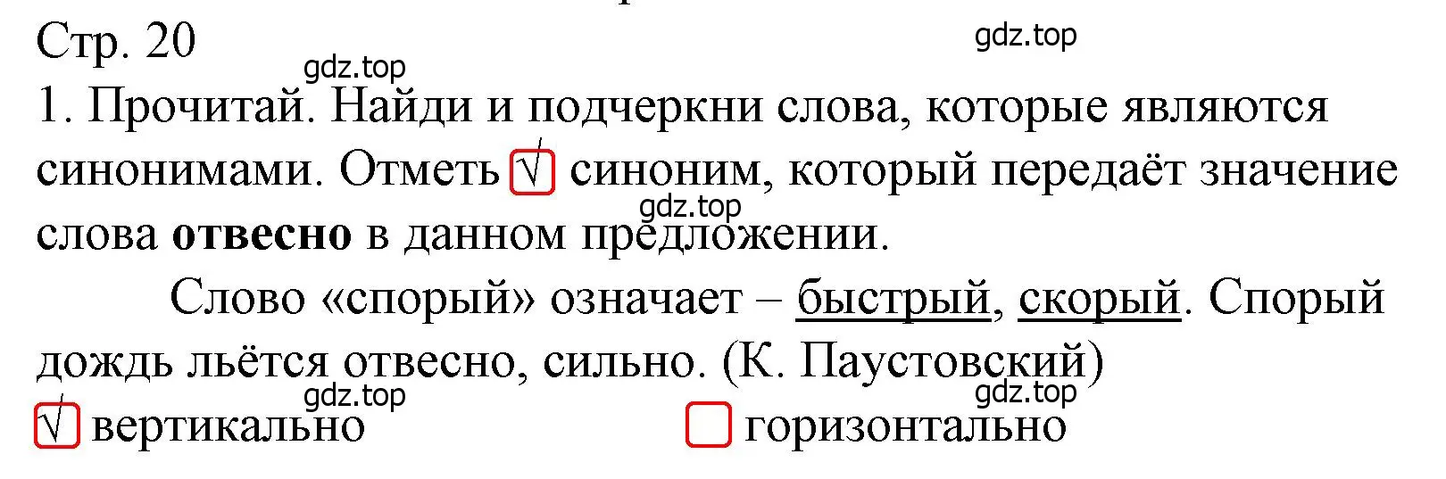 Решение номер 1 (страница 20) гдз по русскому языку 4 класс Канакина, тетрадь учебных достижений