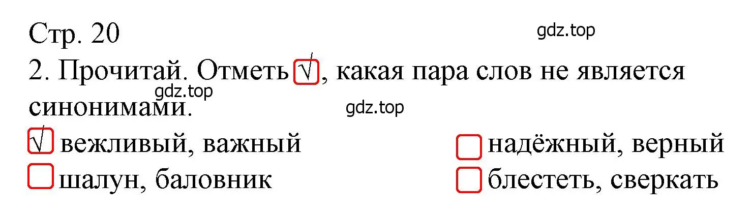 Решение номер 2 (страница 20) гдз по русскому языку 4 класс Канакина, тетрадь учебных достижений