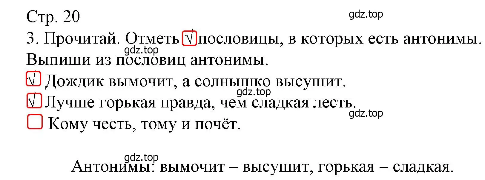 Решение номер 3 (страница 20) гдз по русскому языку 4 класс Канакина, тетрадь учебных достижений