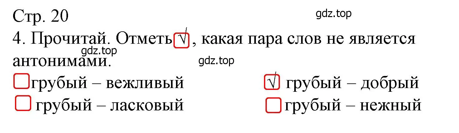 Решение номер 4 (страница 20) гдз по русскому языку 4 класс Канакина, тетрадь учебных достижений