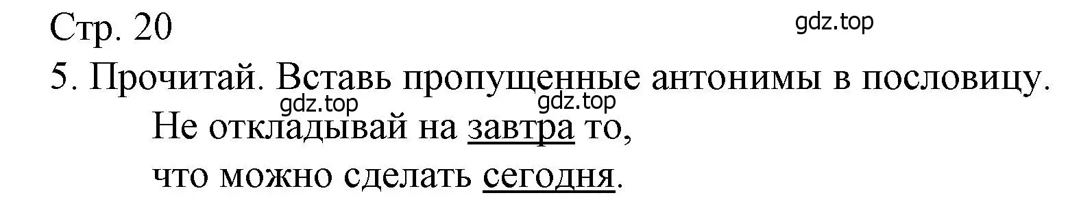 Решение номер 5 (страница 20) гдз по русскому языку 4 класс Канакина, тетрадь учебных достижений