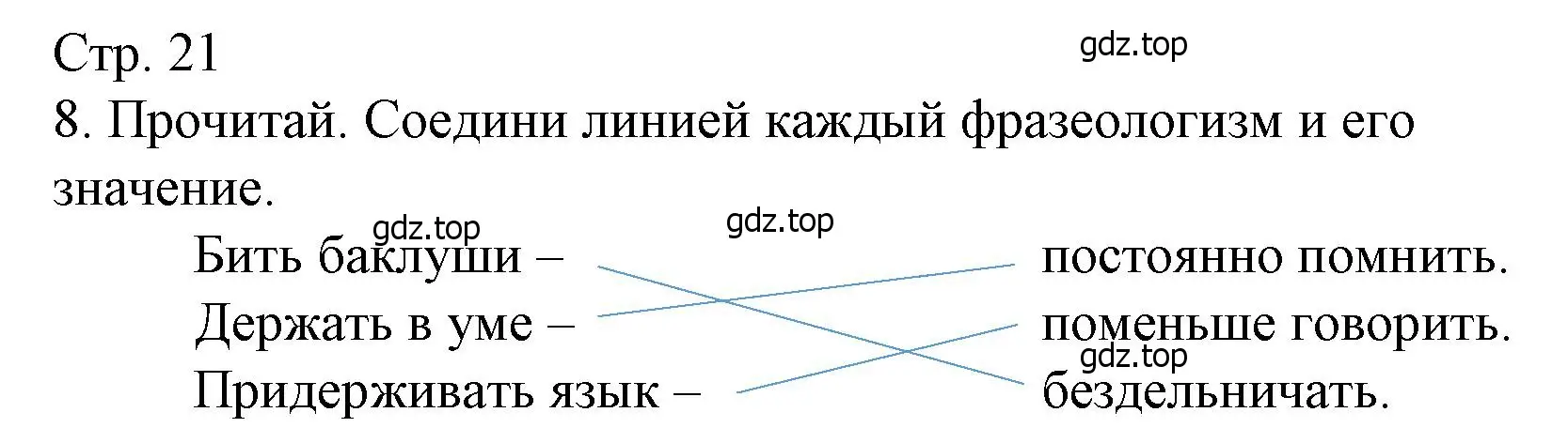 Решение номер 8 (страница 21) гдз по русскому языку 4 класс Канакина, тетрадь учебных достижений