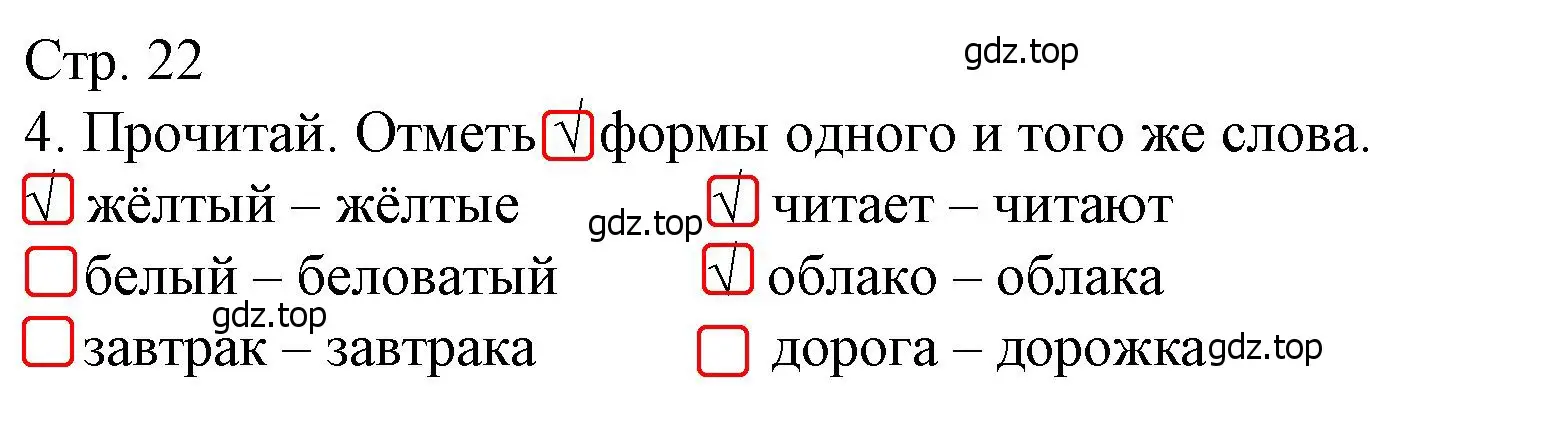 Решение номер 4 (страница 22) гдз по русскому языку 4 класс Канакина, тетрадь учебных достижений