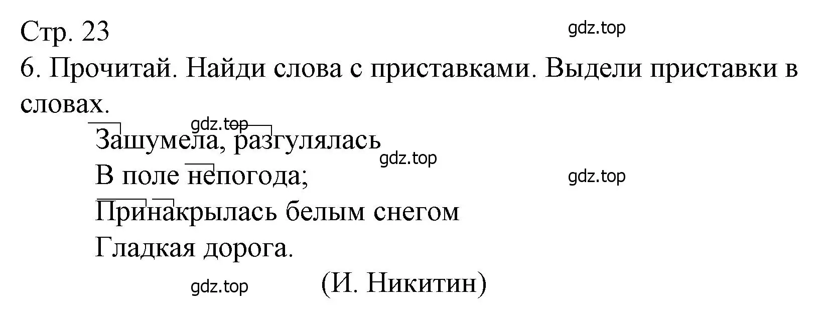 Решение номер 6 (страница 23) гдз по русскому языку 4 класс Канакина, тетрадь учебных достижений