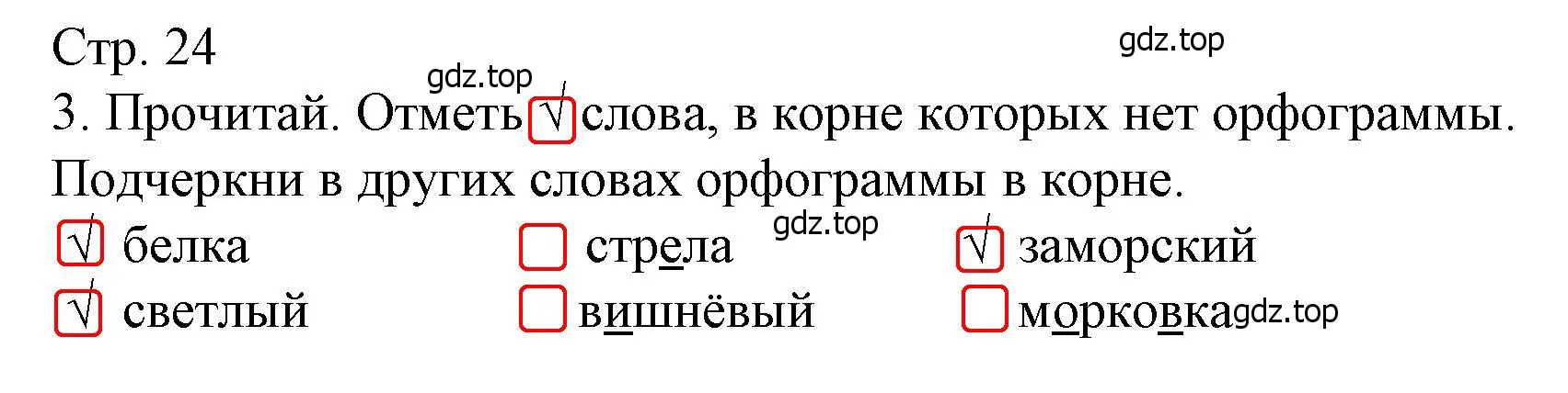 Решение номер 3 (страница 24) гдз по русскому языку 4 класс Канакина, тетрадь учебных достижений