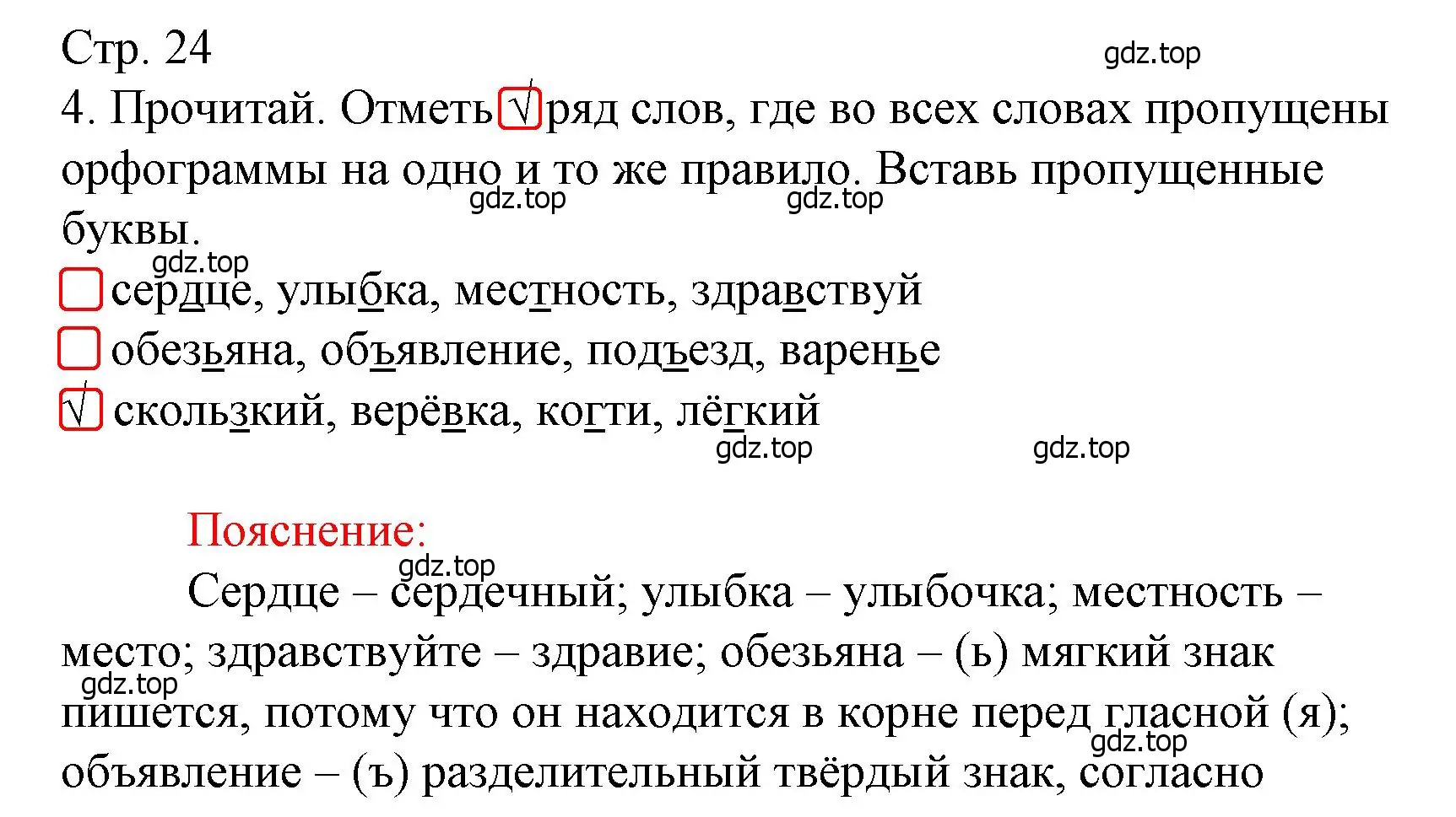 Решение номер 4 (страница 24) гдз по русскому языку 4 класс Канакина, тетрадь учебных достижений