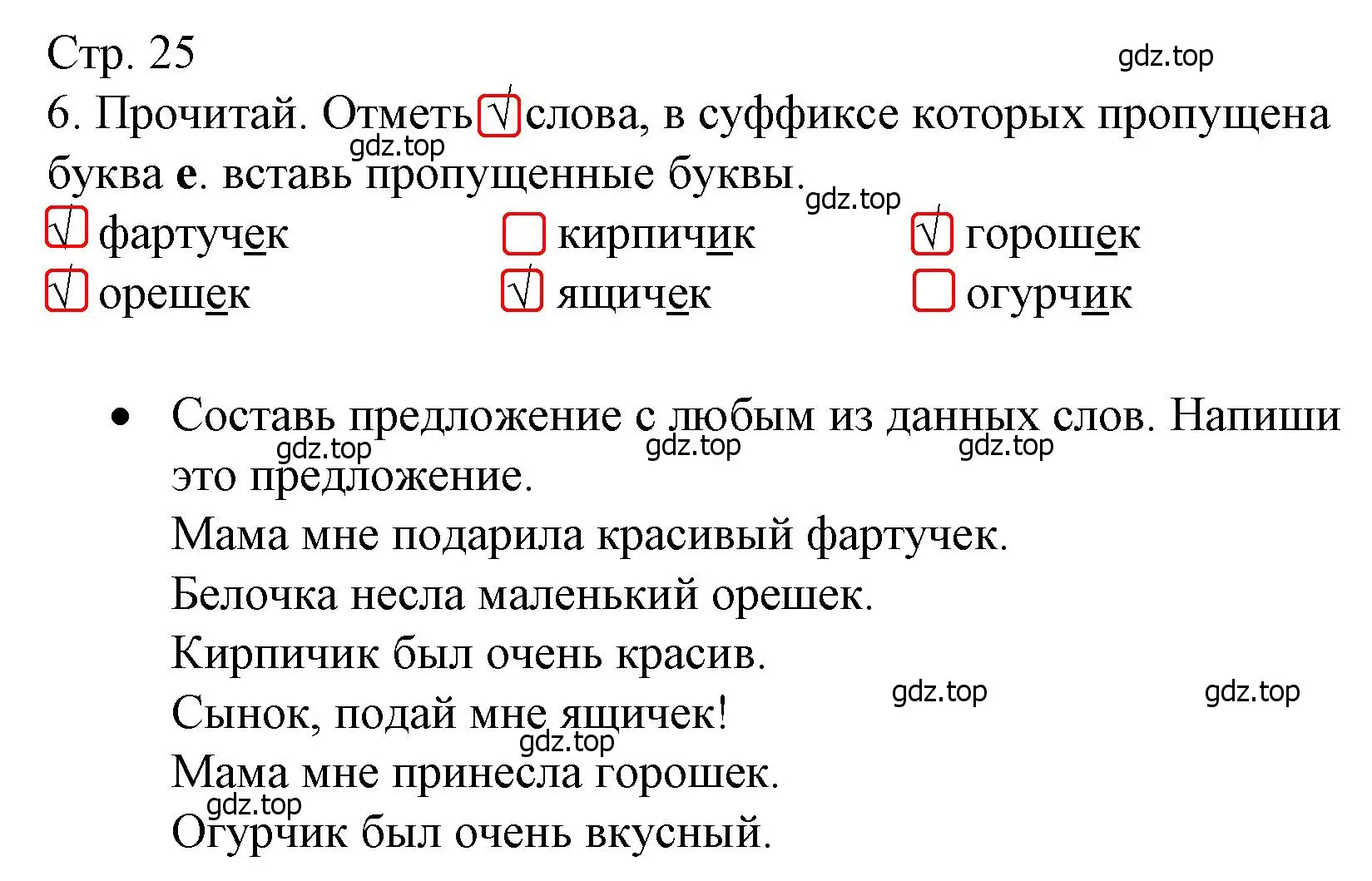 Решение номер 6 (страница 25) гдз по русскому языку 4 класс Канакина, тетрадь учебных достижений