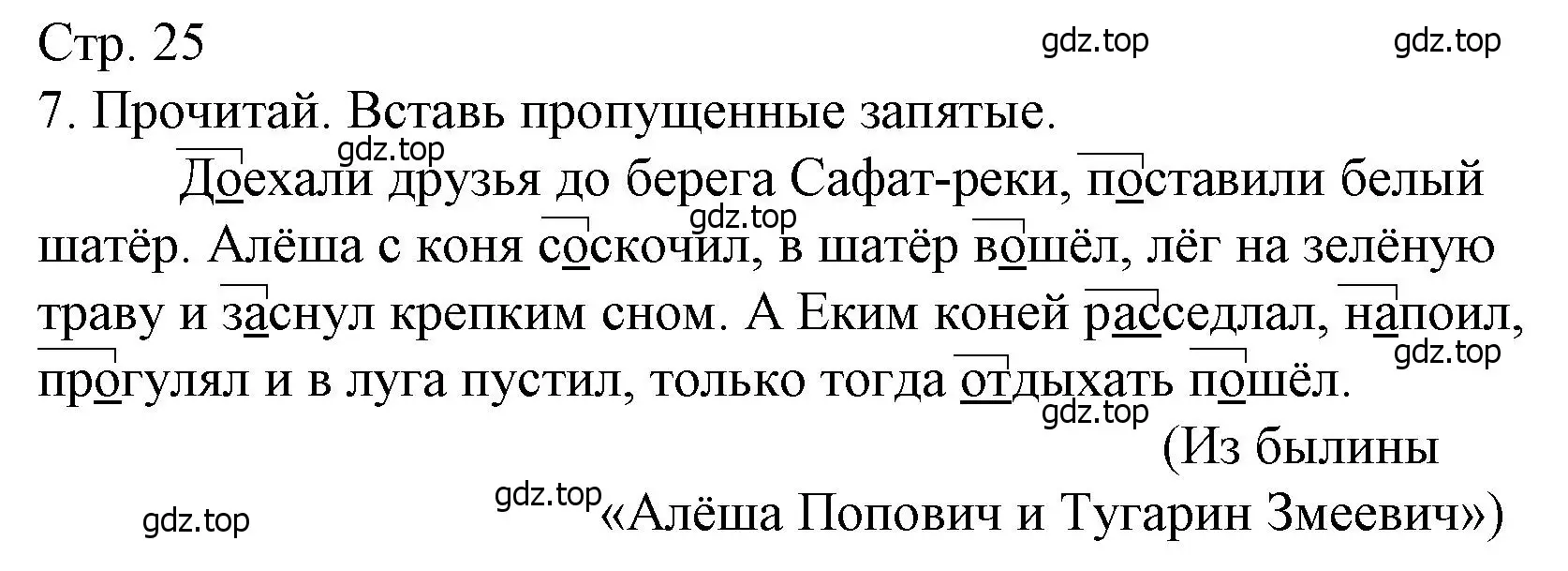 Решение номер 7 (страница 25) гдз по русскому языку 4 класс Канакина, тетрадь учебных достижений