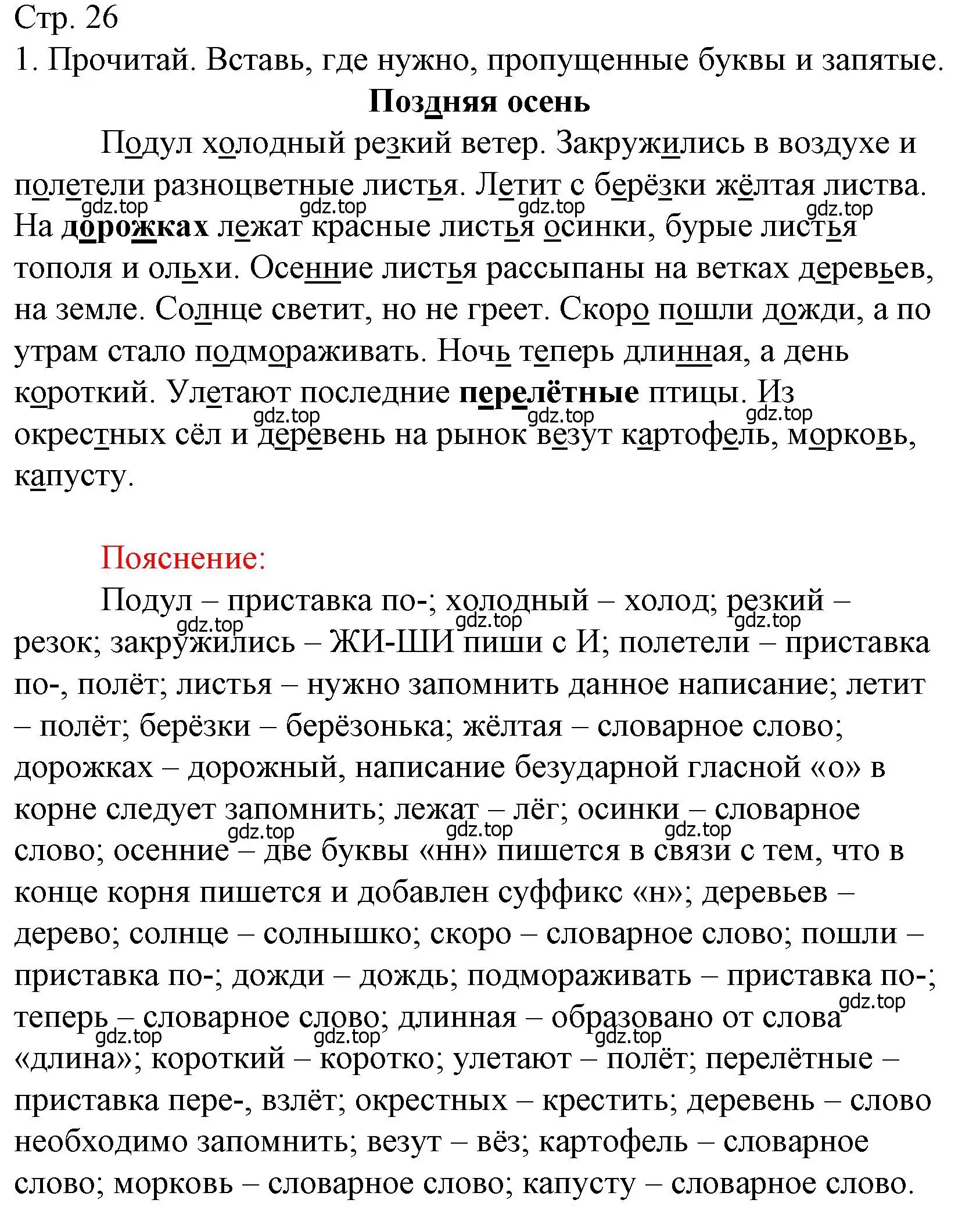 Решение номер 1 (страница 26) гдз по русскому языку 4 класс Канакина, тетрадь учебных достижений