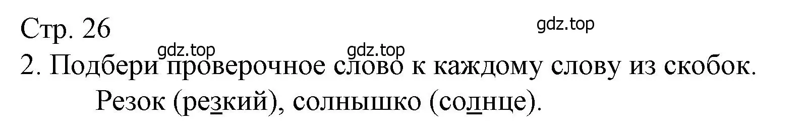 Решение номер 2 (страница 26) гдз по русскому языку 4 класс Канакина, тетрадь учебных достижений