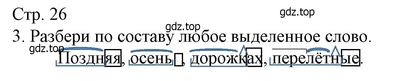 Решение номер 3 (страница 26) гдз по русскому языку 4 класс Канакина, тетрадь учебных достижений