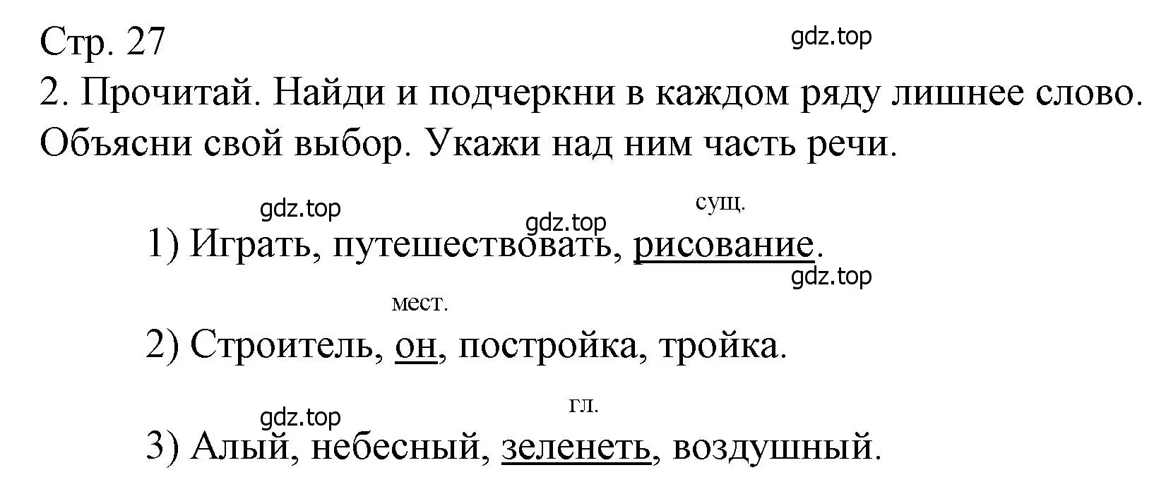 Решение номер 2 (страница 27) гдз по русскому языку 4 класс Канакина, тетрадь учебных достижений